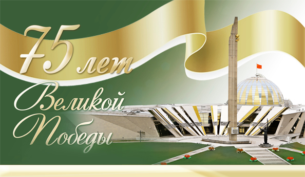 На пороге Великой Победы
